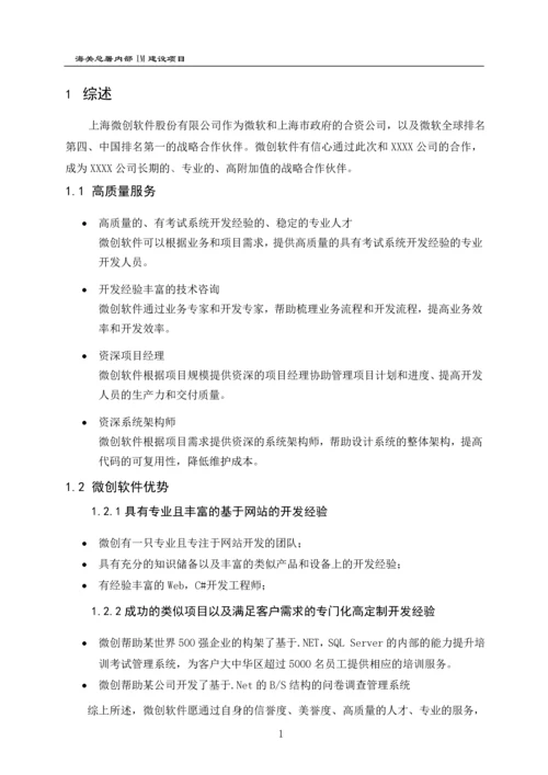 心理在线咨询预约平台项目方案建议书.docx