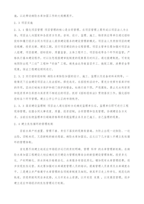 病险水库除险加固问题探讨.docx