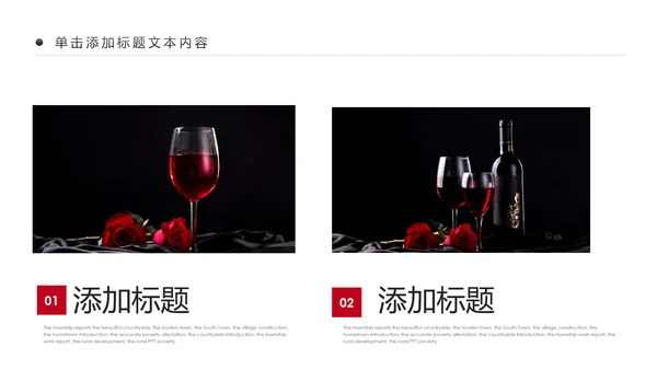 高档奢华红酒洋酒葡萄酒红酒文化PPT模板