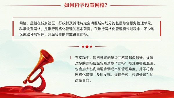 冷色系党建引领网格化管理党课课件PPT