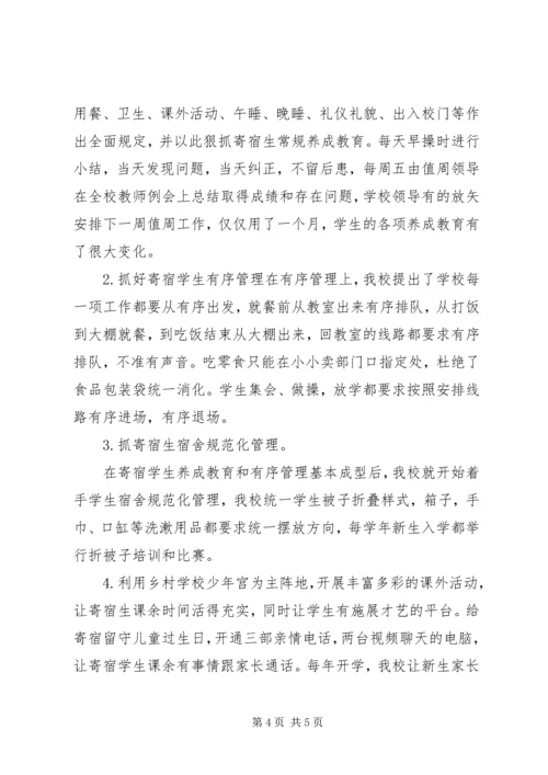 学校管理情况汇报.docx