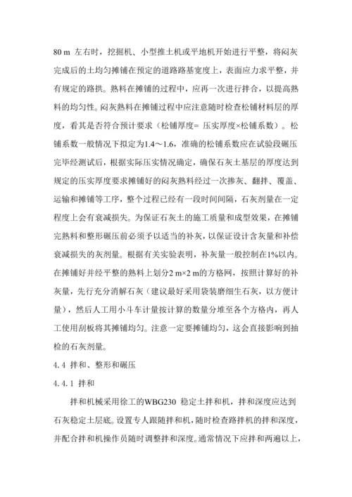 闷灰路拌法工艺在石灰土基层施工中的应用.docx