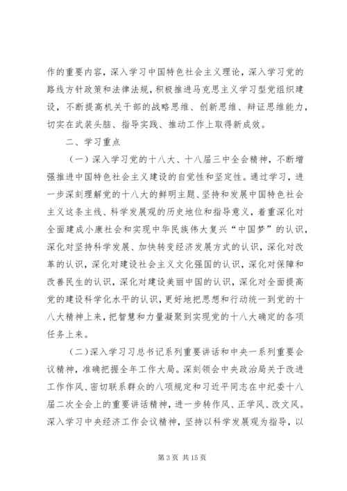 乡镇干部理论学习培训方案.docx