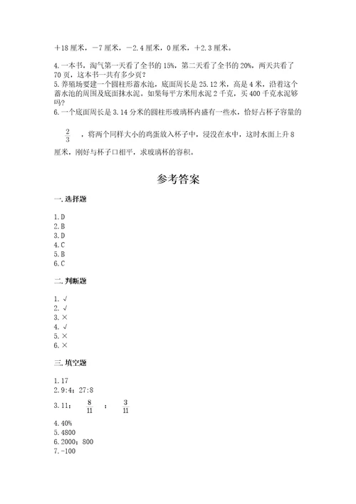 广东省小升初数学期末测试卷完美版