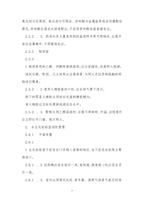 医院消防安全制度15篇.docx