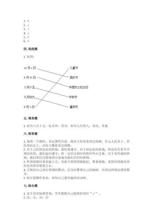 部编版二年级上册道德与法治期中测试卷及完整答案【典优】.docx