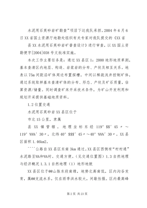 地质勘察报告范文合集 (2).docx