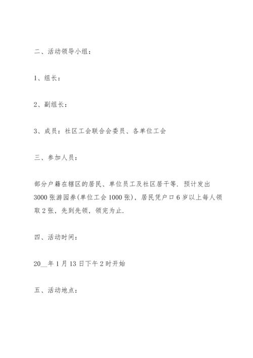 游园活动策划方案.docx