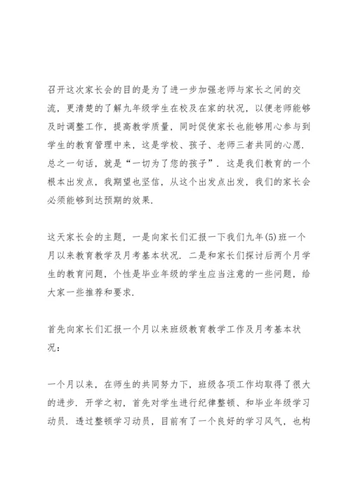 初三家长会班主任发言稿范文5篇.docx