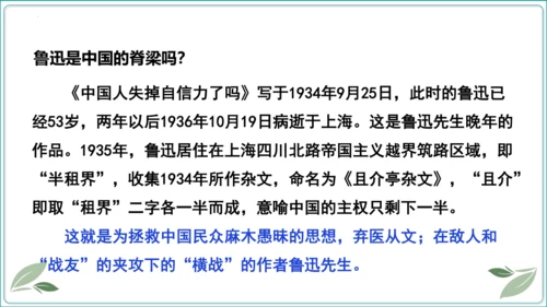 18 中国人事掉了自信力吗【2024秋统编九上语文情景教学课件】