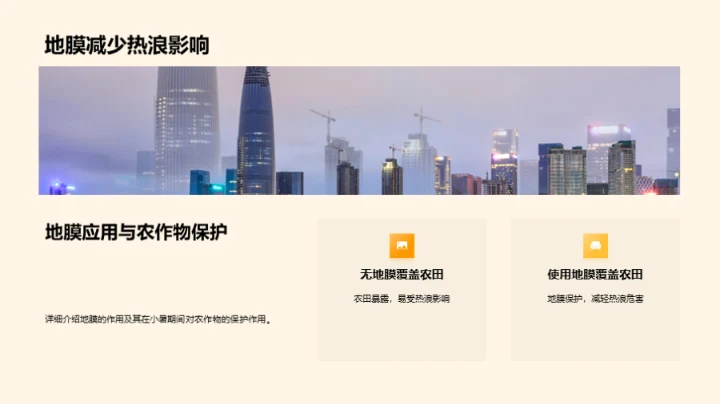 应对气候变化的农业策略