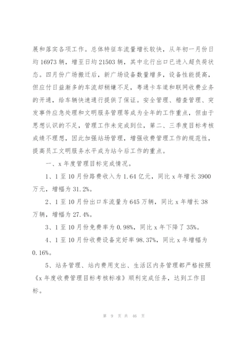 收费站年度工作总结.docx