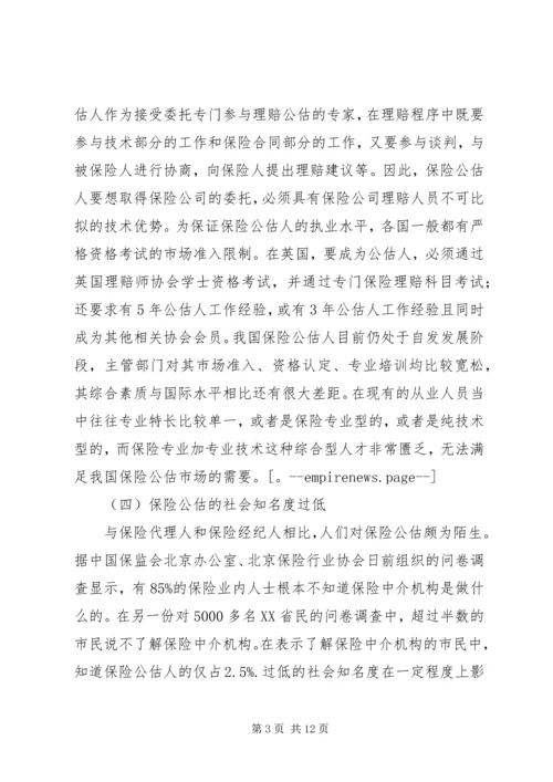 保险公估司法鉴定的市场需求及必要性分析 (5).docx