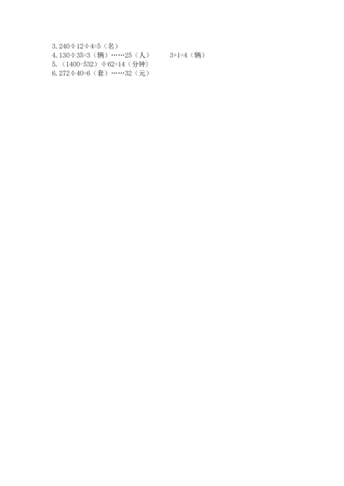 苏教版四年级上册数学第二单元 两、三位数除以两位数 测试卷精品【各地真题】.docx