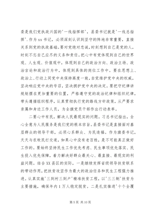 学习习总书记四有精神心得体会 (6).docx