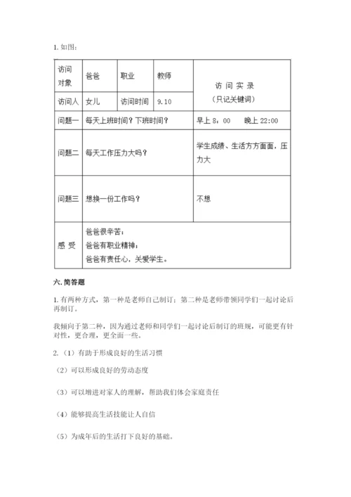 部编版四年级上册道德与法治期中测试卷附参考答案（综合题）.docx