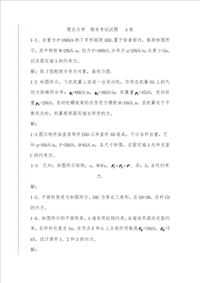 理论力学考试试题题库带答案