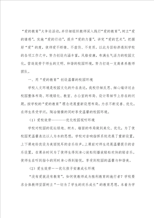 爱的教育活动总结