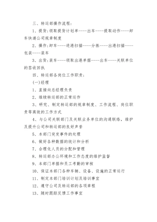 公司员工手册规章制度.docx