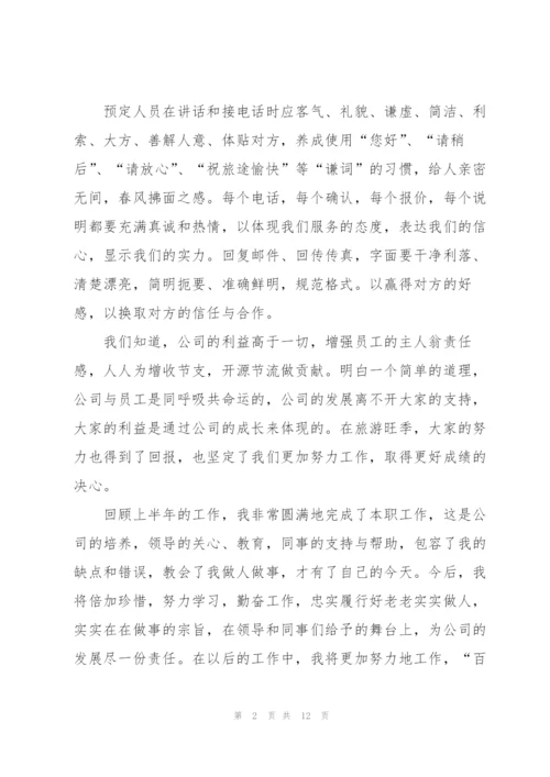 2022年客服人员上半年工作总结.docx