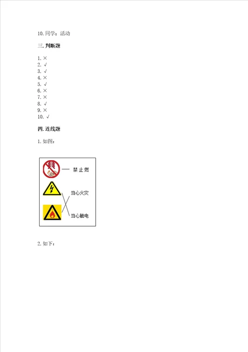 2022三年级上册道德与法治期末测试卷带答案完整版