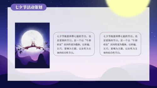 七夕情人节520的浪漫爱情通用PPT
