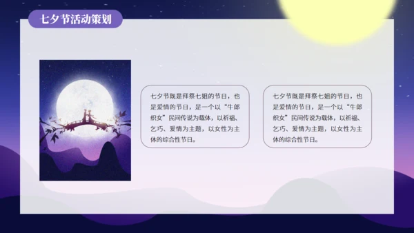 七夕情人节520的浪漫爱情通用PPT