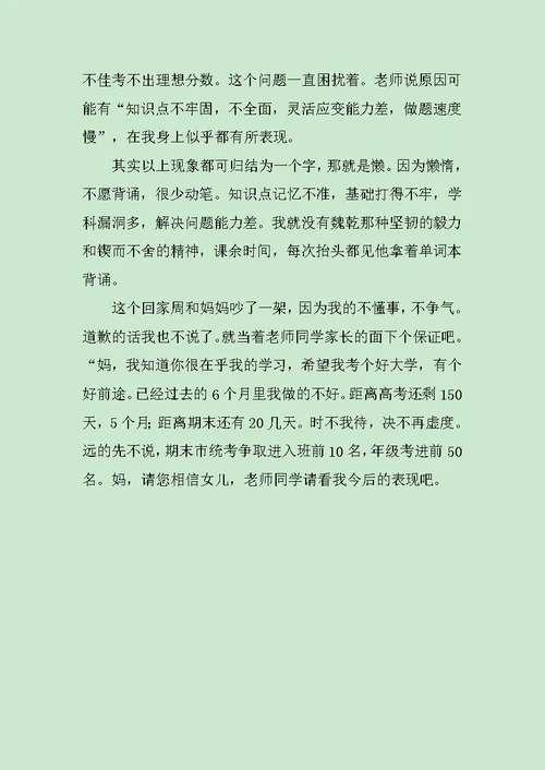 高三学生发言稿范文稿