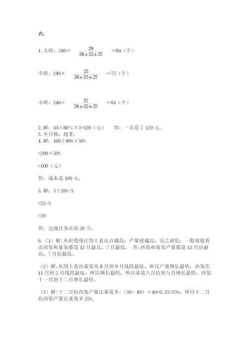 最新版贵州省贵阳市小升初数学试卷（达标题）.docx