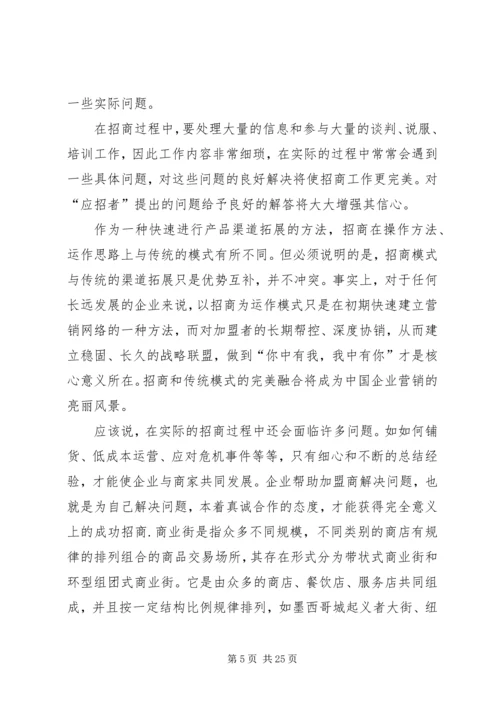 步行街招商计划书 (2).docx