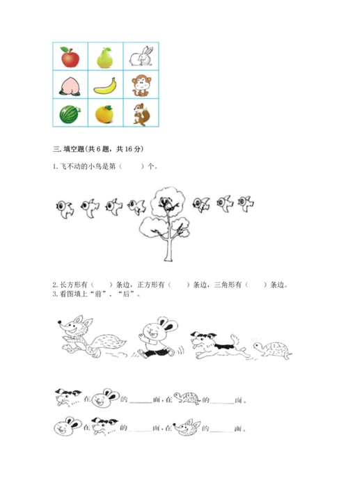 一年级上册数学期中测试卷精品【满分必刷】.docx