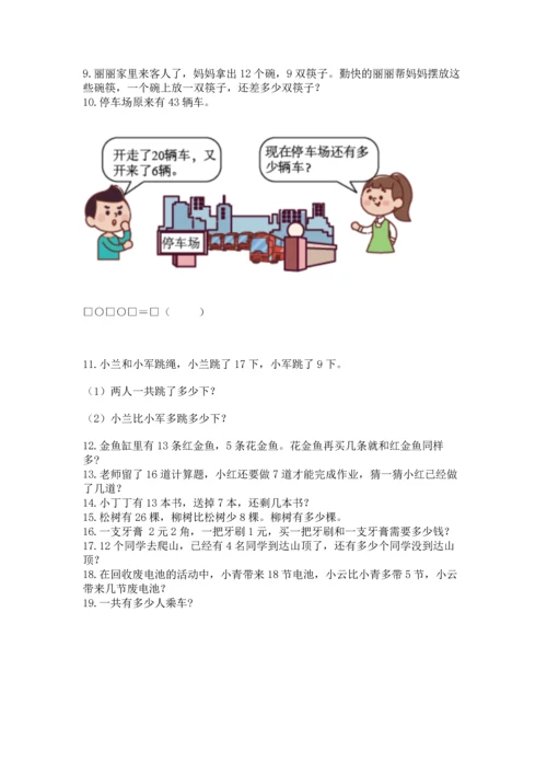 一年级下册数学解决问题100道及答案（典优）.docx