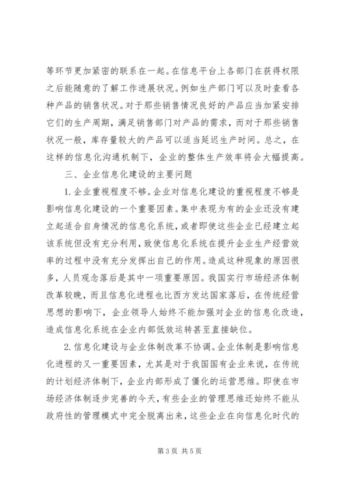 企业信息化建设的问题及策略.docx