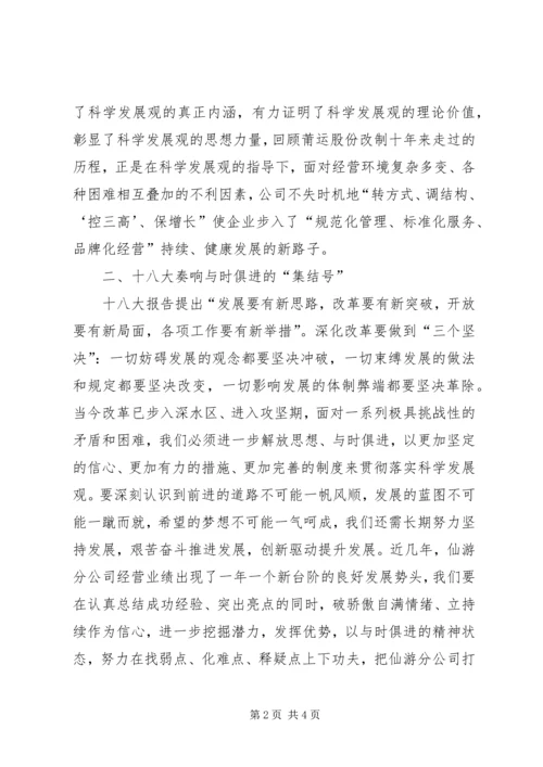 学习十八大心得体会范文.docx