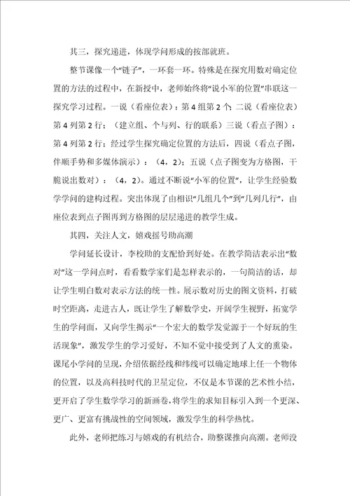 四年级数学确定位置评课稿