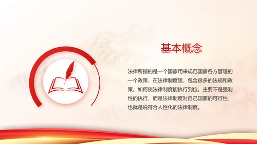 中国法制宣传教育动态PPT