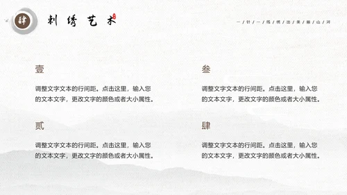 刺绣传承中国风PPT模板