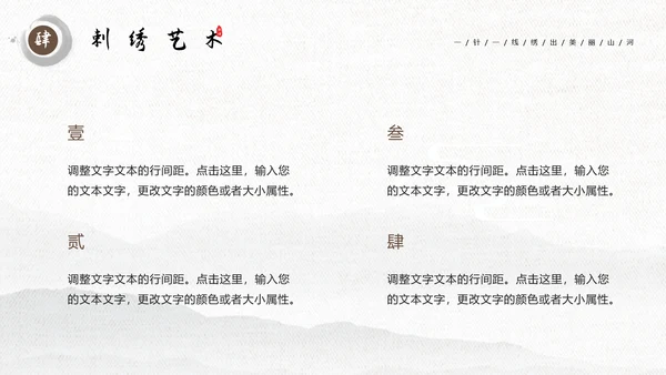 刺绣传承中国风PPT模板