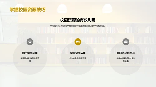 大学生涯成功之路