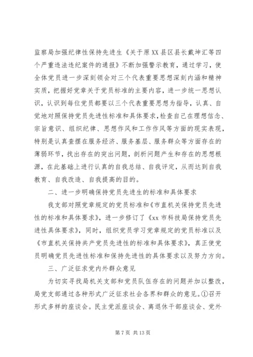 党支部党性分析总结.docx