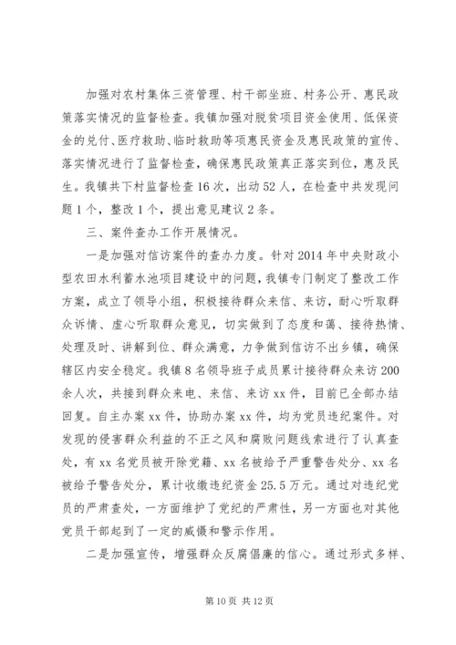 乡镇某年纪委监察工作总结范文.docx