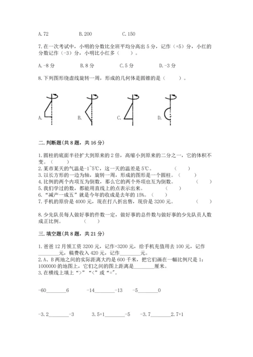 广州小学毕业数学试卷（含答案）.docx