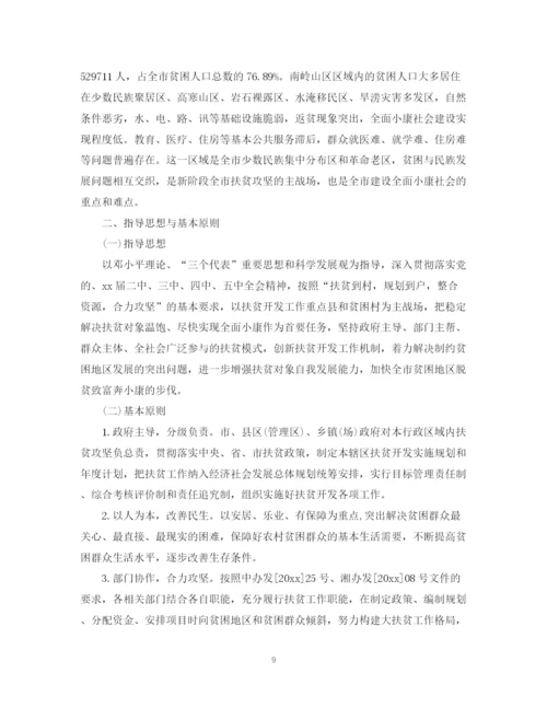 精编之村级精准扶贫帮扶计划范文.docx