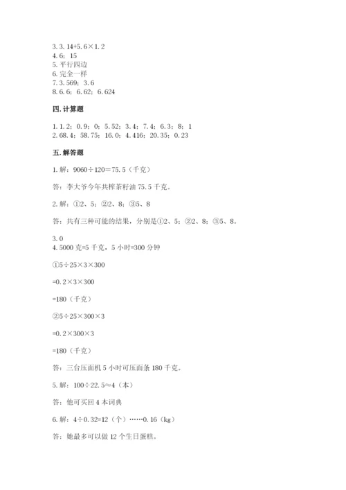 小学五年级上册数学期末考试试卷（b卷）word版.docx