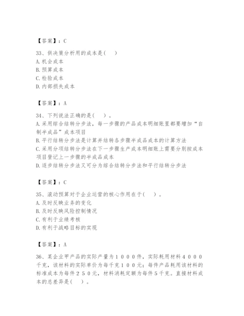 2024年初级管理会计之专业知识题库（全国通用）.docx