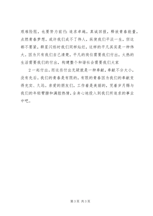 医疗工作者青春风采演讲稿 (2).docx