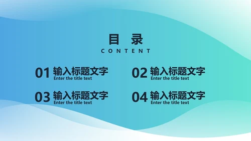 蓝绿渐变流块PPT模板