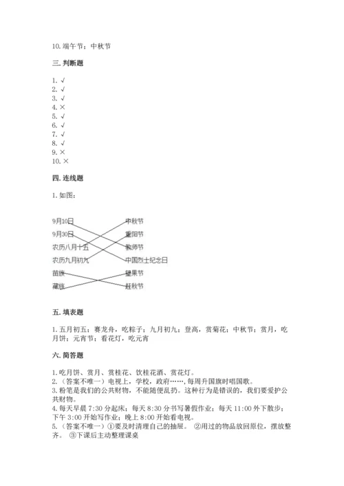 二年级上册道德与法治 期中测试卷附解析答案.docx