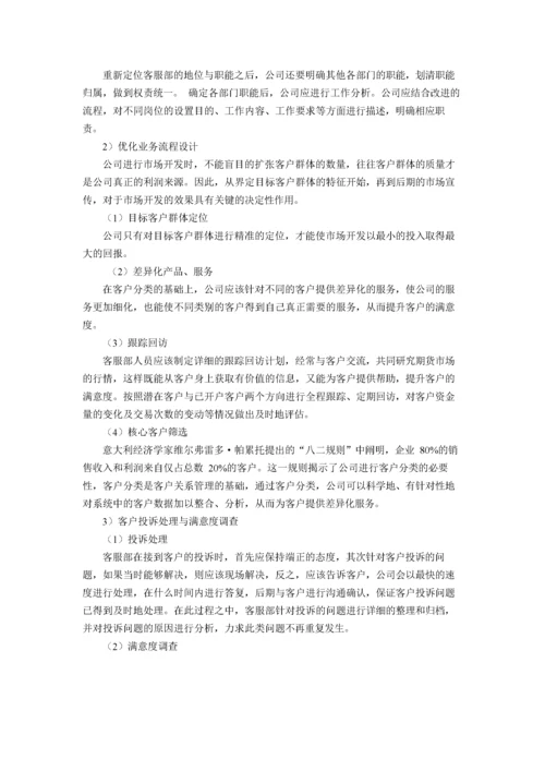 客户关系管理案例库.docx