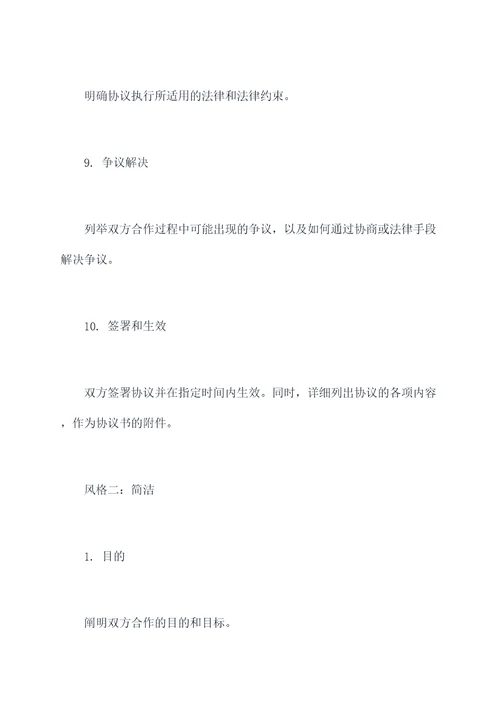 怎样拟写合作协议的提纲